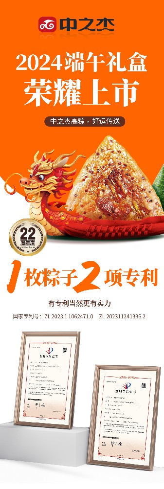 中之杰高粽?好運(yùn)傳送‖端午禮盒榮耀上市！