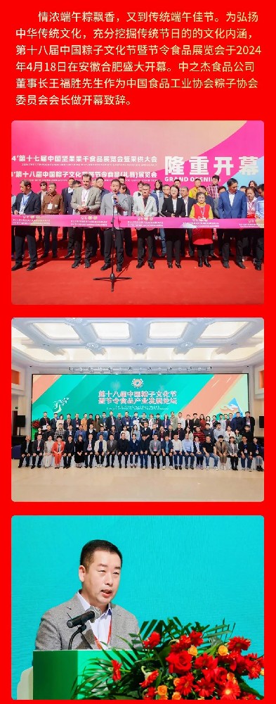 驚艷亮相，燃爆全場(chǎng)！中國(guó)粽子文化節(jié)盛大啟幕，中之杰斬獲雙金！