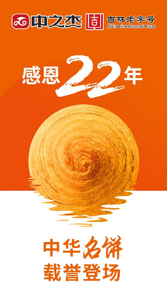 感恩22周年|中之杰中秋餅禮榮耀上市！