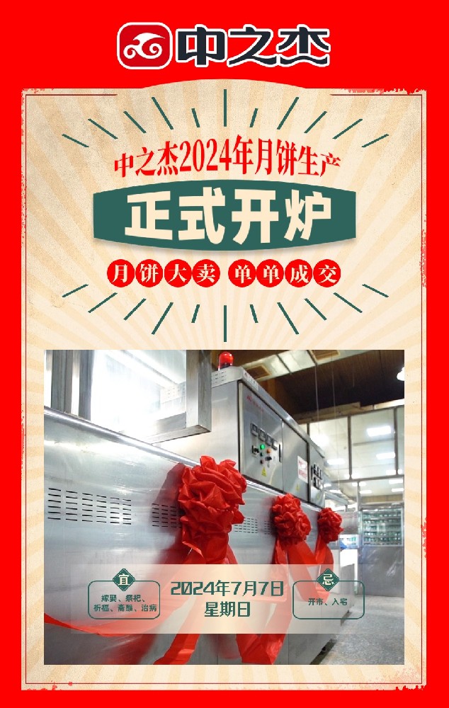 金牌實(shí)力，技藝精湛！中之杰斬獲月餅創(chuàng)新大賽雙金！