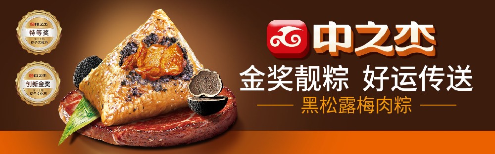 金獎(jiǎng)靚粽?好運(yùn)傳送‖端午禮盒榮耀上市！